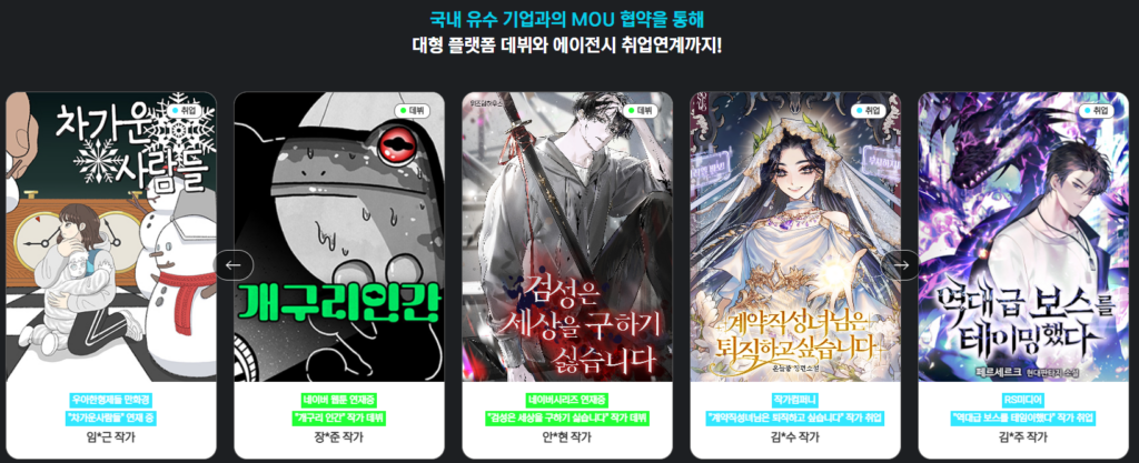 웹툰 포트폴리오 작품 예시